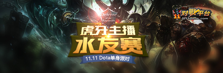 虎牙DOTA1直播，游戏激情与互动的新纪元