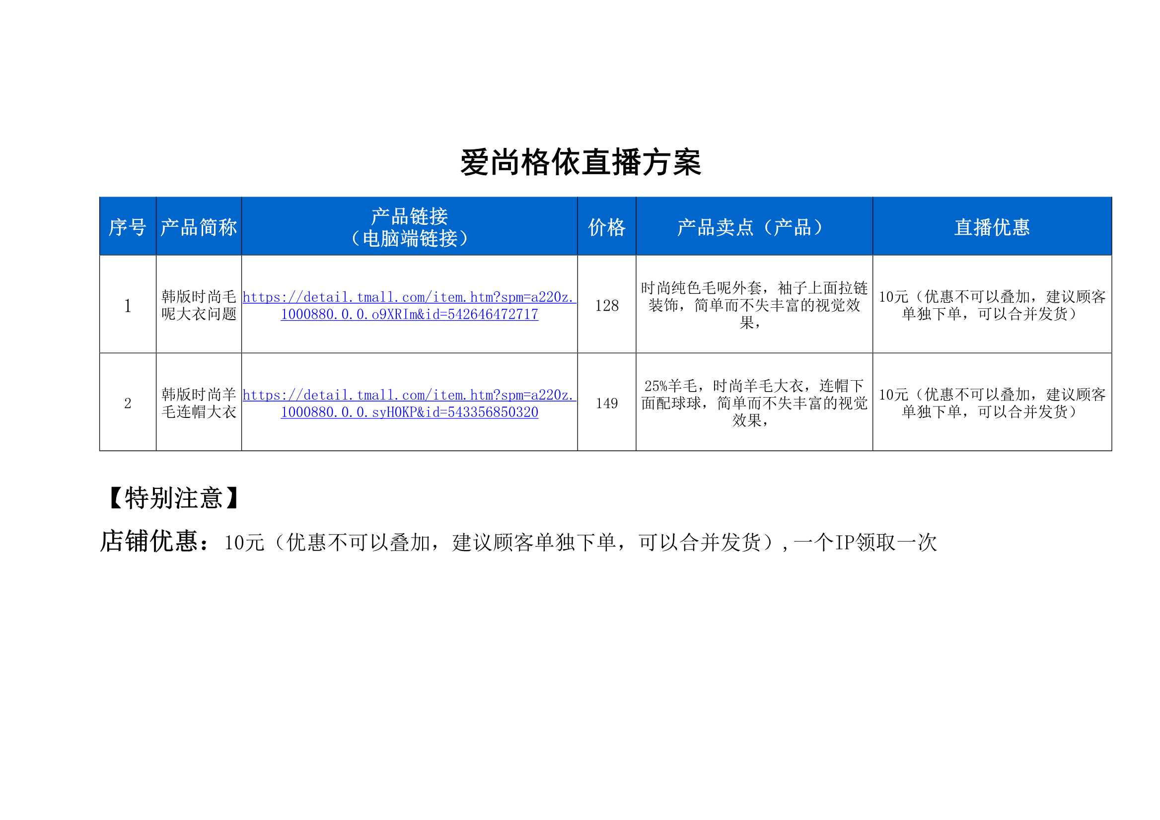 直播方案，全新互动体验打造行动指南