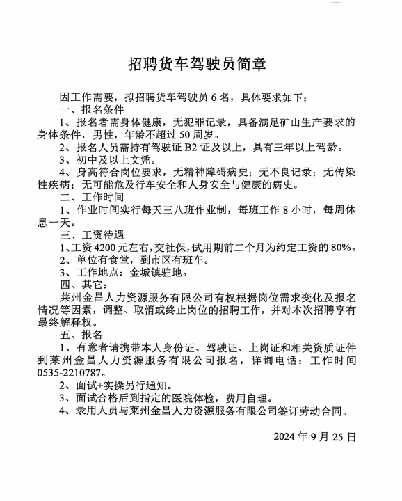 邳州B2驾驶员招聘指南，职业前景、要求及应聘流程揭秘