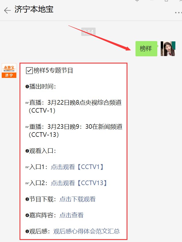 CCTV1榜样直播，时代精神的典范典范之光展示