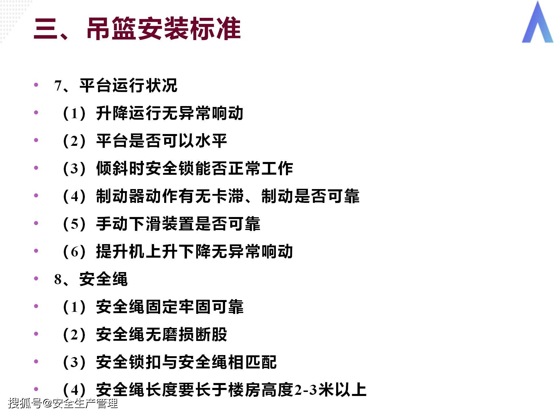 高处作业吊篮安全规则最新版详解与指导