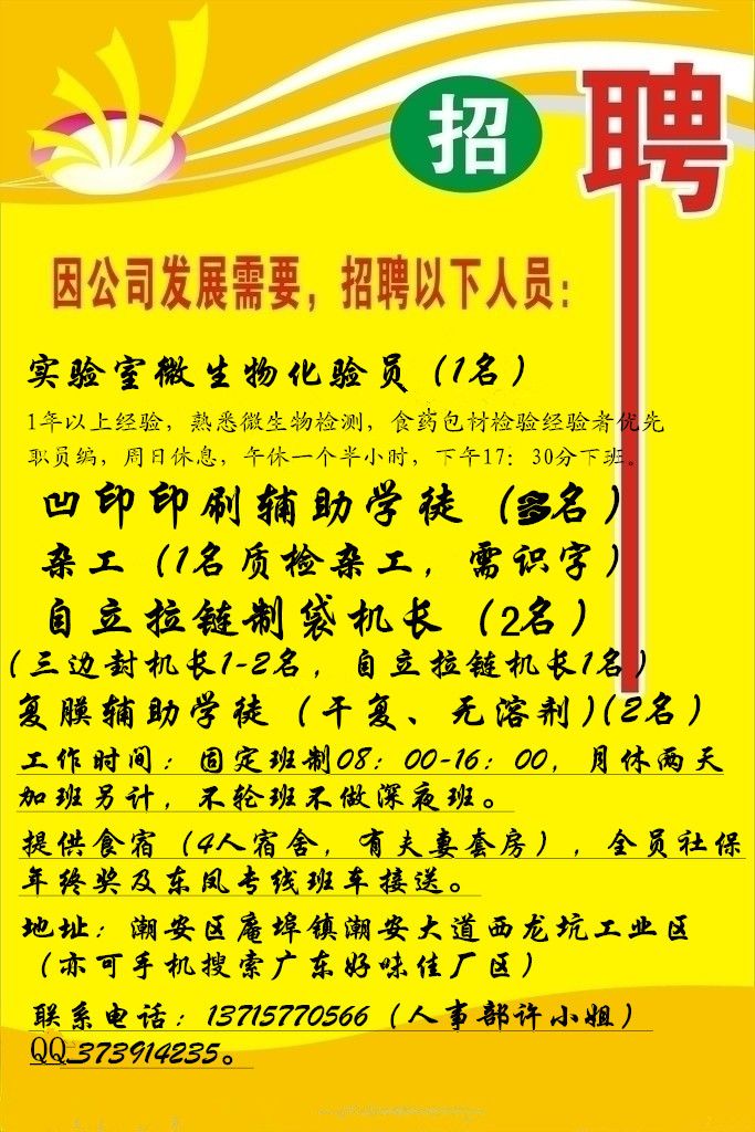 潮州市最新招聘信息全面汇总