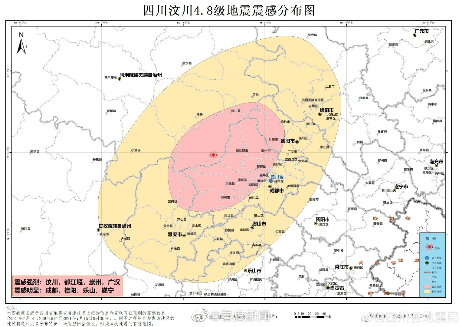 四川地震监测、预警与救援综合信息平台最新动态